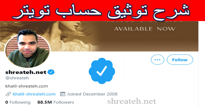 الاشتراك في X Premium هو الخطوة الأساسية لتوثيق حسابك على تويتر