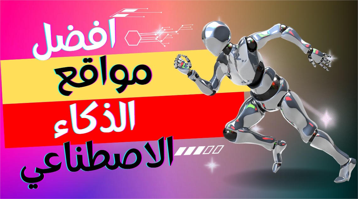 تعرّف على أفضل 10 مواقع ذكاء اصطناعي رح تساعدك تبسّط حياتك اليومية، من كتابة المقالات وتصميم المواقع، لإدارة المشاريع والتسويق الإلكتروني. هاي الأدوات رح توفّر عليك وقت وجهد وتخليك دايمًا في الطليعة