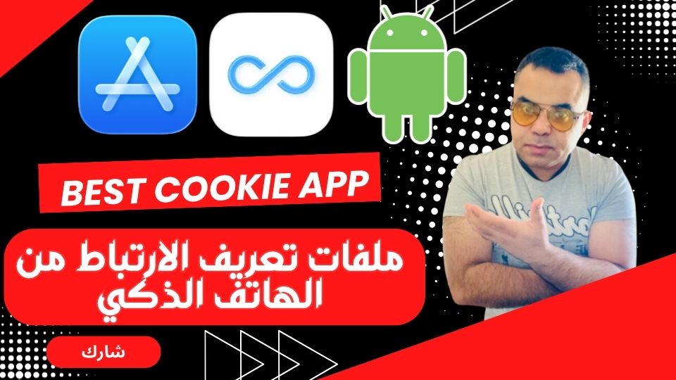 كيفية استخراج كوكيز إنستغرام من الهاتف باستخدام ProxyPin على iPhone وAndroid
