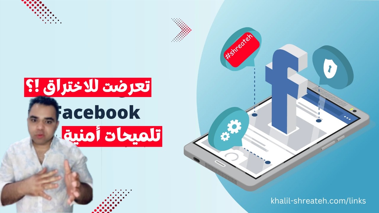 حماية حساب فيسبوك ؛ تفعيل الحماية المتقدمة.. 